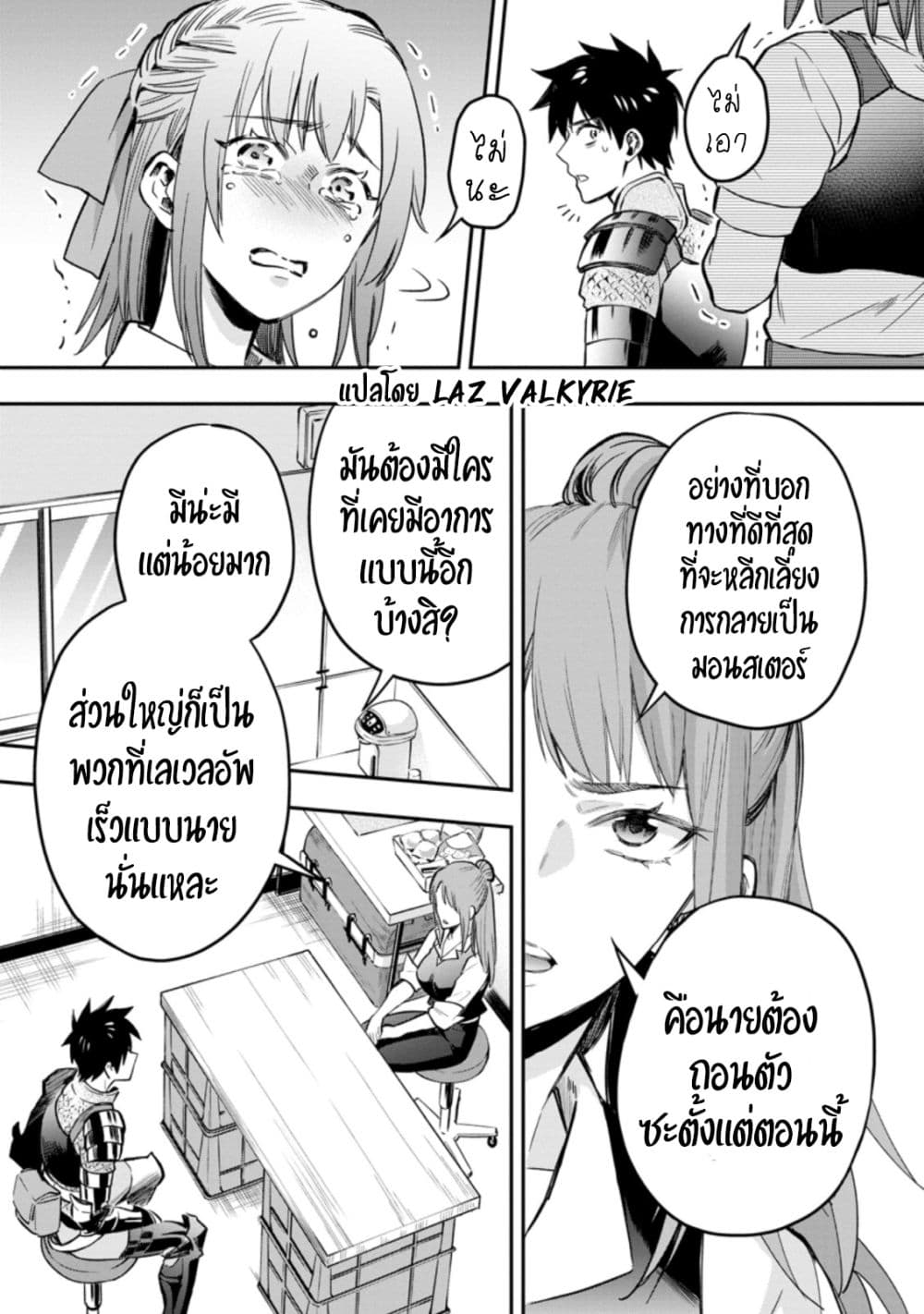 Boken ka ni Narou! ~ Sukiruboodo de Danjon Kouryaku ~ ตอนที่ 34 (20)